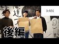 【後編】中目黒のDANでお買い物！