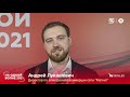 Андрей Лукашевич, директор по электронной коммерции сети "Магнит" #НаОднойВолне2021