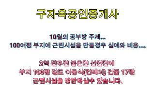 2억으로 만드는 강화도주말주택,강화도부동산,구자옥공인중개사,강화도근린시설,강화주말주택
