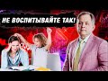 ОШИБКИ, которые допускают бизнесмены при воспитании детей | Александр Высоцкий