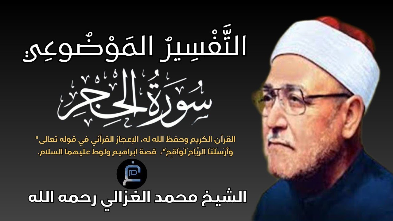 التفسير الموضوعي 