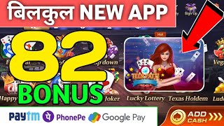 🔥 Bonus ₹41 | New Rummy Earning App Today | New Teen Patti Earning App Today | New Rummy App Today screenshot 3