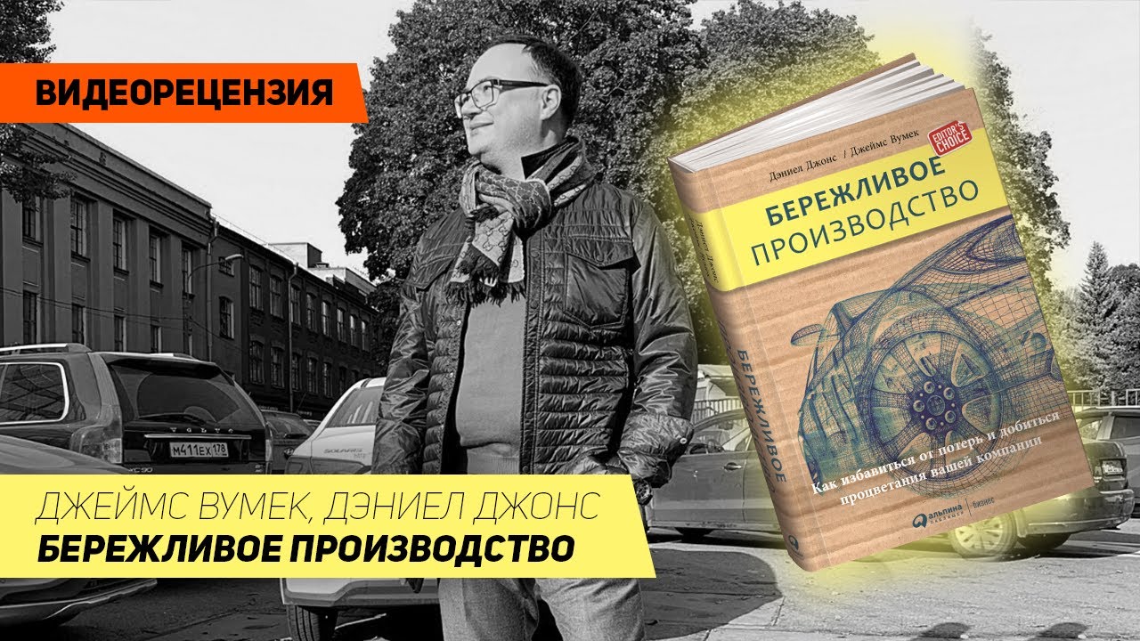 Бережливое производство 2017 книга скачать