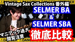 A.SELMER Balanced Action vs Super Balanced Action -Vintage Sax Collections