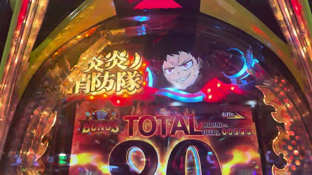 eフィーバー炎炎ノ消防隊2 99ver. - YouTube