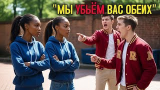 картинка: Расисты приставали к чернокожим близнецам — они оказались мастерами боевых искусств