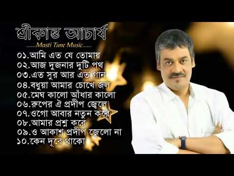 He did not light the sky lamp Best of Srikanth Acharya Modern Bengali songs Srikanto  Bangla Songs