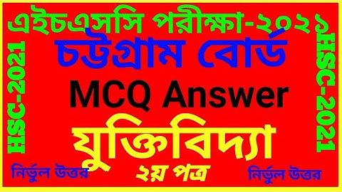HSC 2021 Logic 2nd Paper MCQ Solution Chittagong Board | এইচএসসি যুক্তিবিদ্যা ২য় পত্র বহুনির্বাচনি