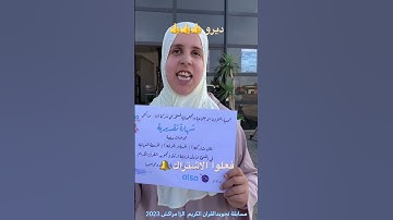 اختتام مسابقة القران الكريم باشراف من شركة الزا مراكش
