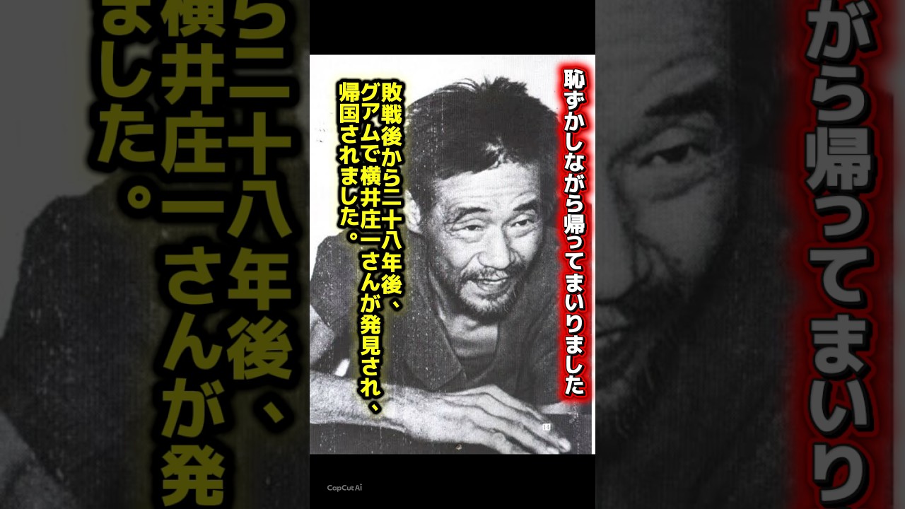 #大事なこと #日本 #歴史 #大東亜戦争 #小野田寛郎 #shorts