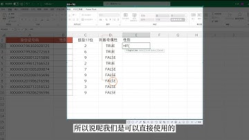 身份證號碼計算性別，我不會，同事用3個函數2分鐘就搞定 Excel從零到一