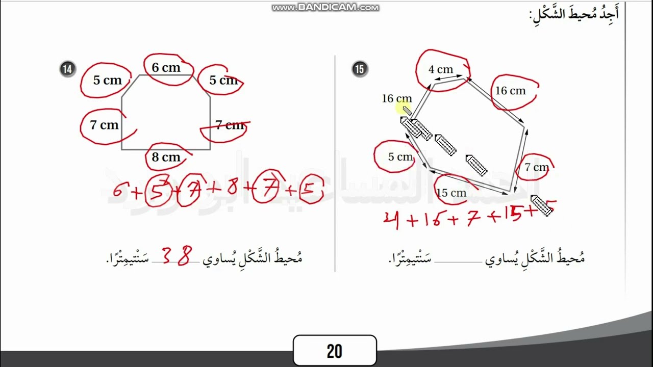 اوراق العمل الداعمة الوحدة 7 سابع المساحة و الحجوم الفصل الثاني ابو ورد احمد المساعيد ادعمونا باعجاب