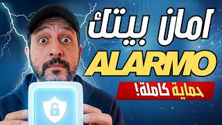 حوّل Home Assistant لنظام إنذار كامل مع Alarmo screenshot 1