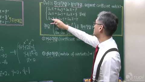 선형대수학 linear algebra 무료강의 - 기본행 연산,Gauss 소거법