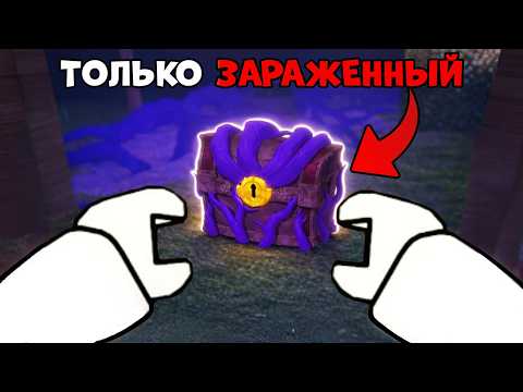 99 NIGHTS IN THE FOREST, but I ONLY use infected chests 😱 #roblox #99nightsintheforest