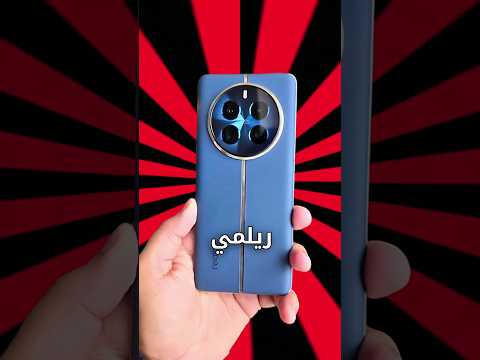 هاتف ريلمي 12 برو بلس ميزات جميلة بسعر تنافسي 