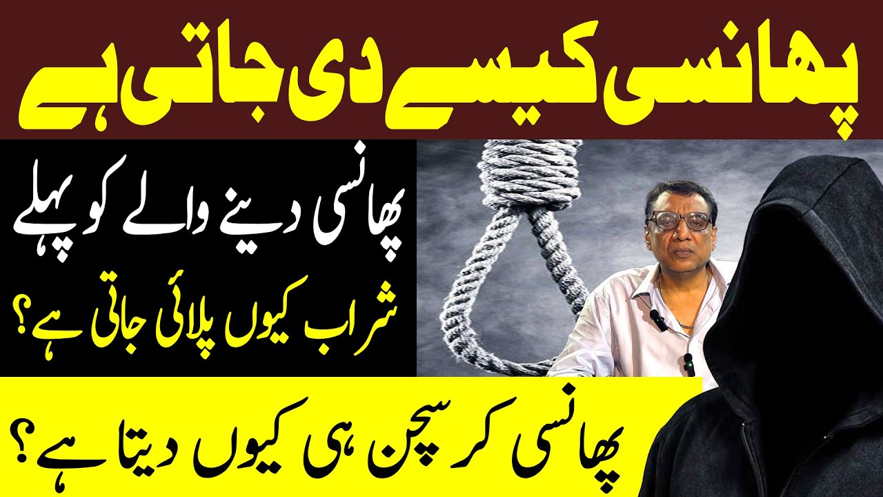 Phansi Kaisy Di Jati Hai? || Phansi Dainy Wala || Shahid Chouhdary || ARS Pakistan