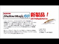 コーモラン　「シャローマジック60」