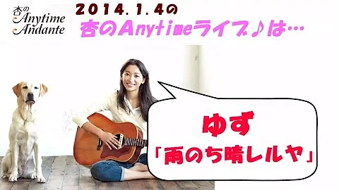 雨のち晴レルヤごちそうさん弾き語り