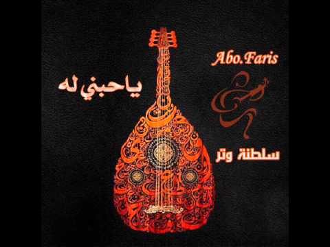 ياحبني له فيصل عبدالكريم جلسة خاصة 2020 Youtube