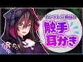 【ヤンデレASMR】ヤンデレ召喚師ちゃんに毒の触手で癒される【Binaural/Whispering/Japanese/Yandere】