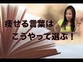 【簡単】みるみる痩せる言葉の使い方・第２５回【ダイエット】