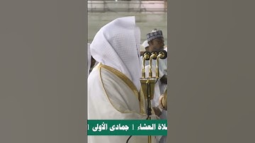 لا يأتون بمثله ولو كان بعضهم لبعض ظهيرا ~ الشيخ ياسر الدوسري - التلاوة كاملة بالوصف #short