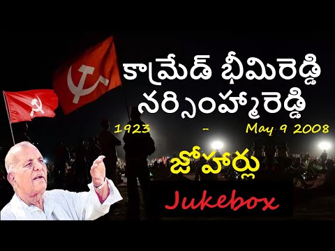 భీమిరెడ్డి నర్సింహ్మారెడ్డి | Bheem Reddy Narsimha Reddy | BN Songs Jukebox | Viplava Gurthulu