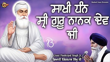 Sakhi Dhan Sri Guru Nanak Dev Ji - New Katha 2025 | Giani Pinderpal Singh Ji Ludhiana Wale