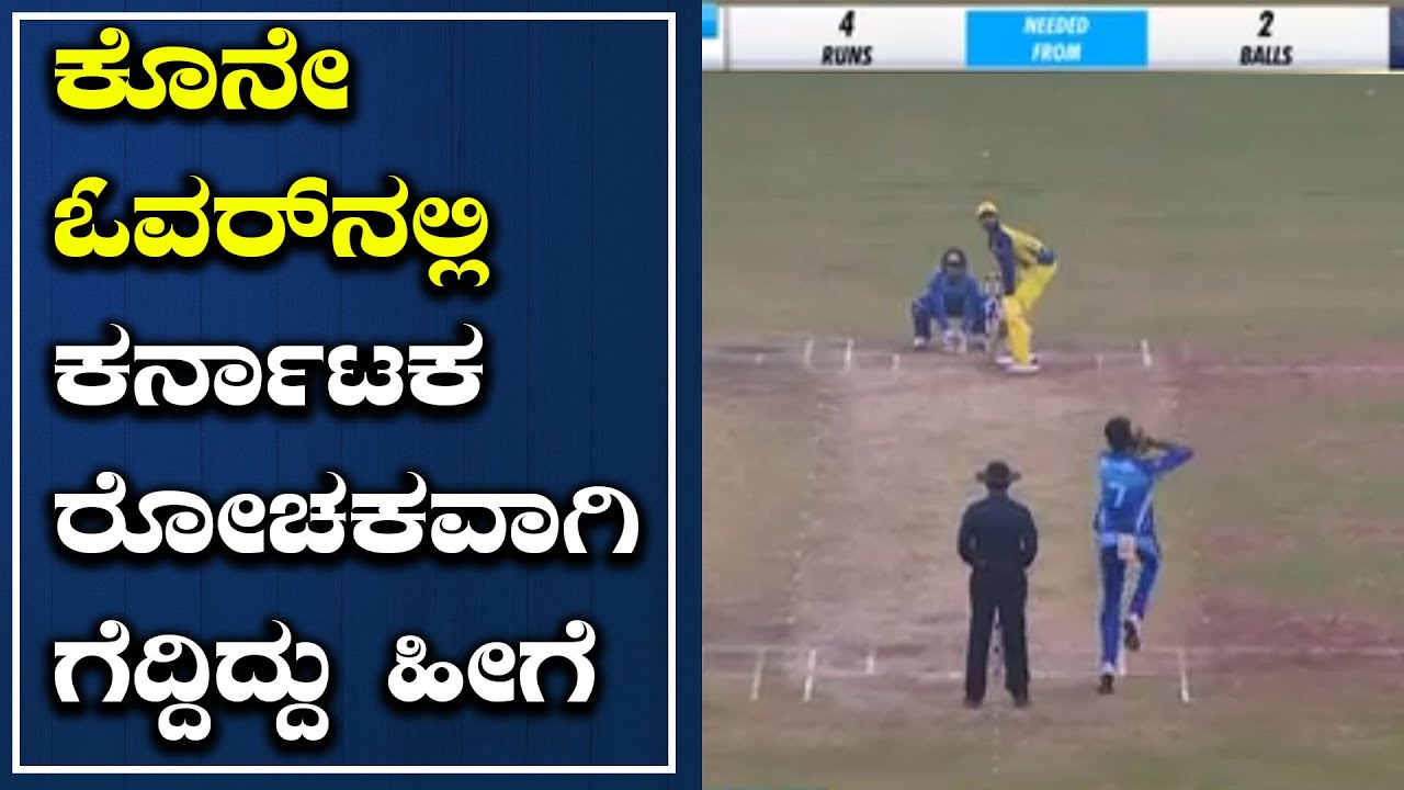 Sayed Mustak ali trophy : Karnataka defends a nail biting last over thriller | Oneindia Kannada Sayed Mustak ali trophy : Karnataka defends a nail biting last over thriller | Oneindia Kannada