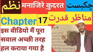 #Nazm #Manazire_qudrat #chakbast #نظم #chapter_17 #dilshad_sir