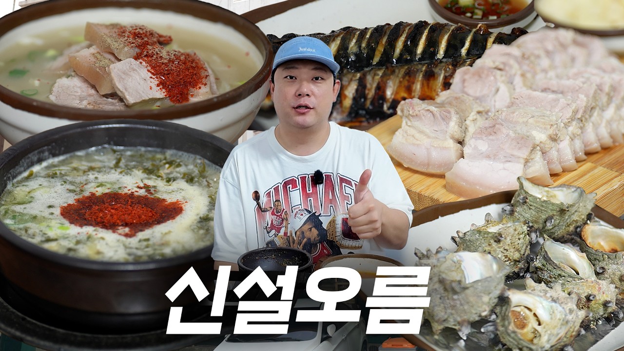셰프도 인정한 진짜 제주 맛집 [신설오름]│제주세끼③