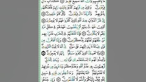 صفحة/١٨٤/ رواية ورش عن نافع/ سورة الأنفال/ ابو النور الهادي