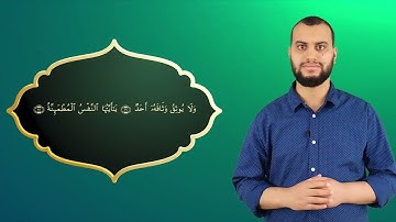Surah Al-Fajr Ayah 26 und 27 - Qur'ān lesen leicht gemacht | سورة الفجر