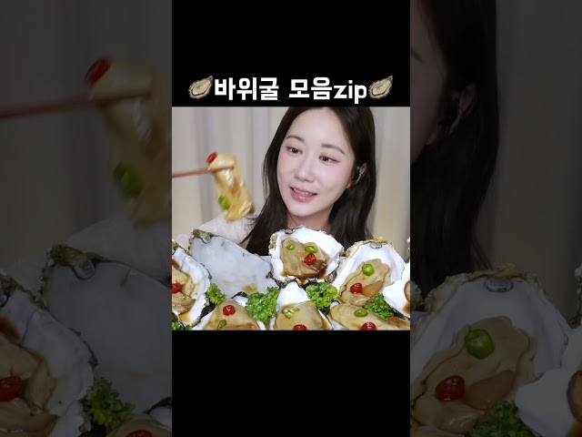 바위굴로 수분 충전하고 가세요🤍바위굴 모음집🦪 바위굴 먹방 Giant Raw Oyster 巨大な生牡蠣