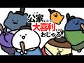 公家になって大喜利する