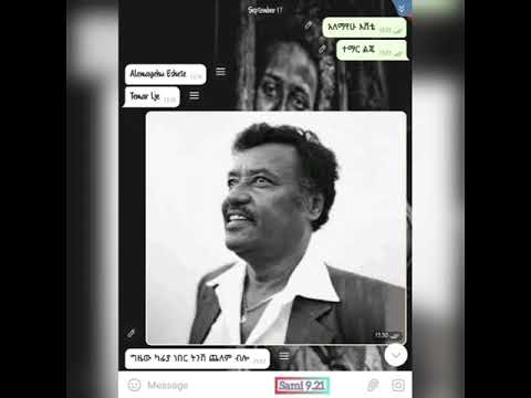 አለማየሁ እሸቴ ተማር ልጄ Alemayehu Eshete Temar Lje Chat Lyrics 