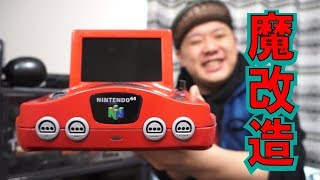 【魔改造】Nintendo64液晶一体型モデル！【記録用動画】