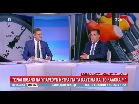 Γεωργιάδης: 'Πιθανό να