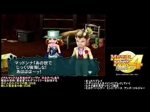 メタルマックス4月光のディーヴァ - YouTube
