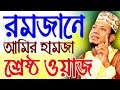 Bangla Waz Mp3 Download Bangla Waz Mp3 Download