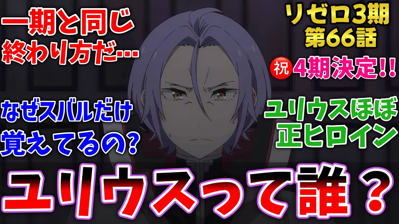 リゼロ3期ユリウス】リゼロ 3期 Blu-ray全巻購入特典 カドスト