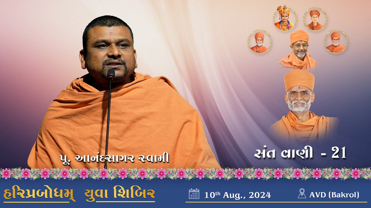 SantVani - 21 | 2024-08-10 | P. AnandSagar Swami | Yuva Shibir - 2024