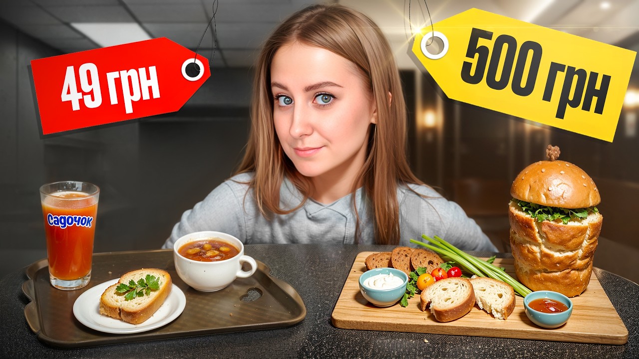 Порівняння НАЙДЕШЕВШОГО та НАЙДОРОЖЧОГО БОРЩУ Києва!