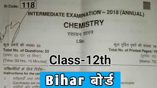 Class 12 Chemistry Paper BSEB 2018 || BSEB Chemistry Paper 2018 || Class 12 Yearly Chemistry 2018