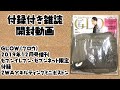 【雑誌付録】GLOW（グロー）2019年12月号増刊　セブンイレブン・セブンネット限定付録：TATRAS＆ STRADA EST タトラス＆ストラダ エスト２WAYキルティングミニボストン【開封動画】