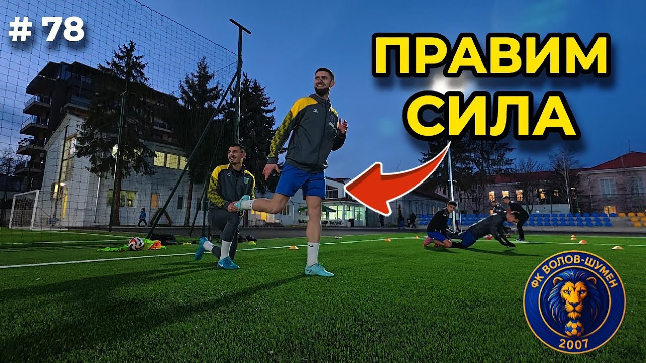 BODYCAM: Ден 78 - КРЪГОВА ТРЕНИРОВКА