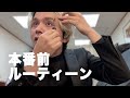 日本最高峰・サントリーホール。本番前ルーティーンを全部見せます