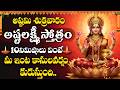 Ashtalakshmi Stotram | Godess Lakshmi Devotional Song | Lakshmi Devi Songs Telugu @DevotionalTime