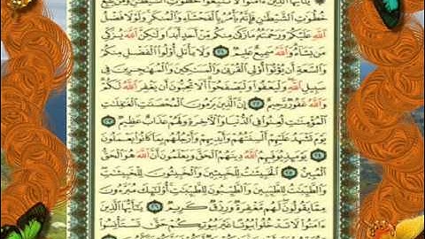 القران الكريم سورة النور من الاية 11 الى الاية 27